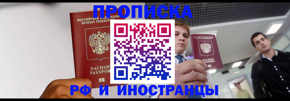 временная регистрация для всех в Хотьково